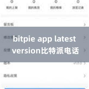 bitpie app latest version比特派电话